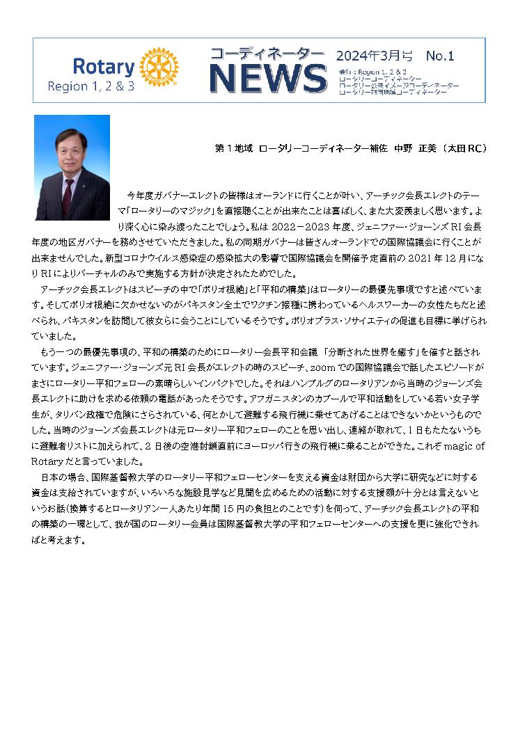 コーディネーターニュース